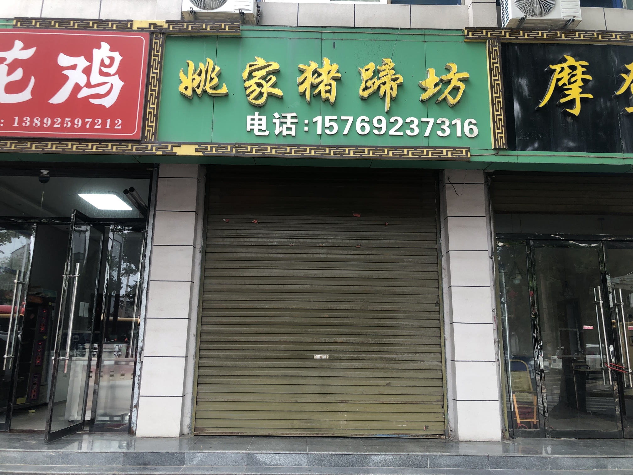 姚家猪蹄坊(乔南中路店)餐厅图片