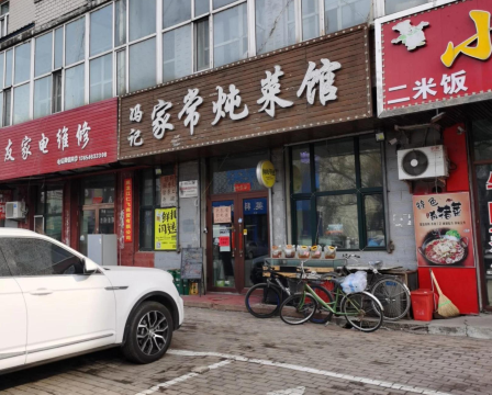 冯记家常炖菜馆餐厅图片