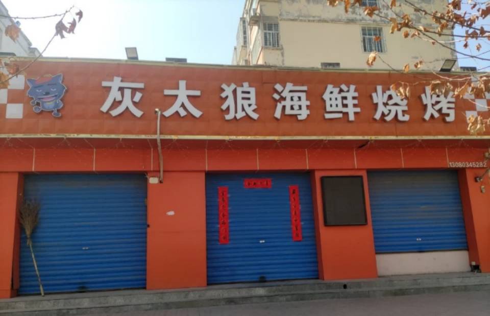 灰太狼海鲜烧烤(东环路店)