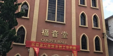 昆明市盤龍區茨壩基督教堂