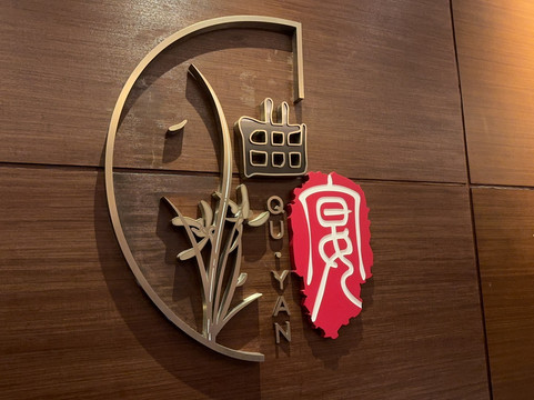 曲宴中餐厅主图