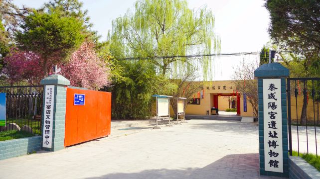 秦咸阳宫遗址博物馆