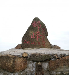 炎陵游记图片] 客家小黎带我们去湖南最高峰酃峰看仙境云海，太美了！