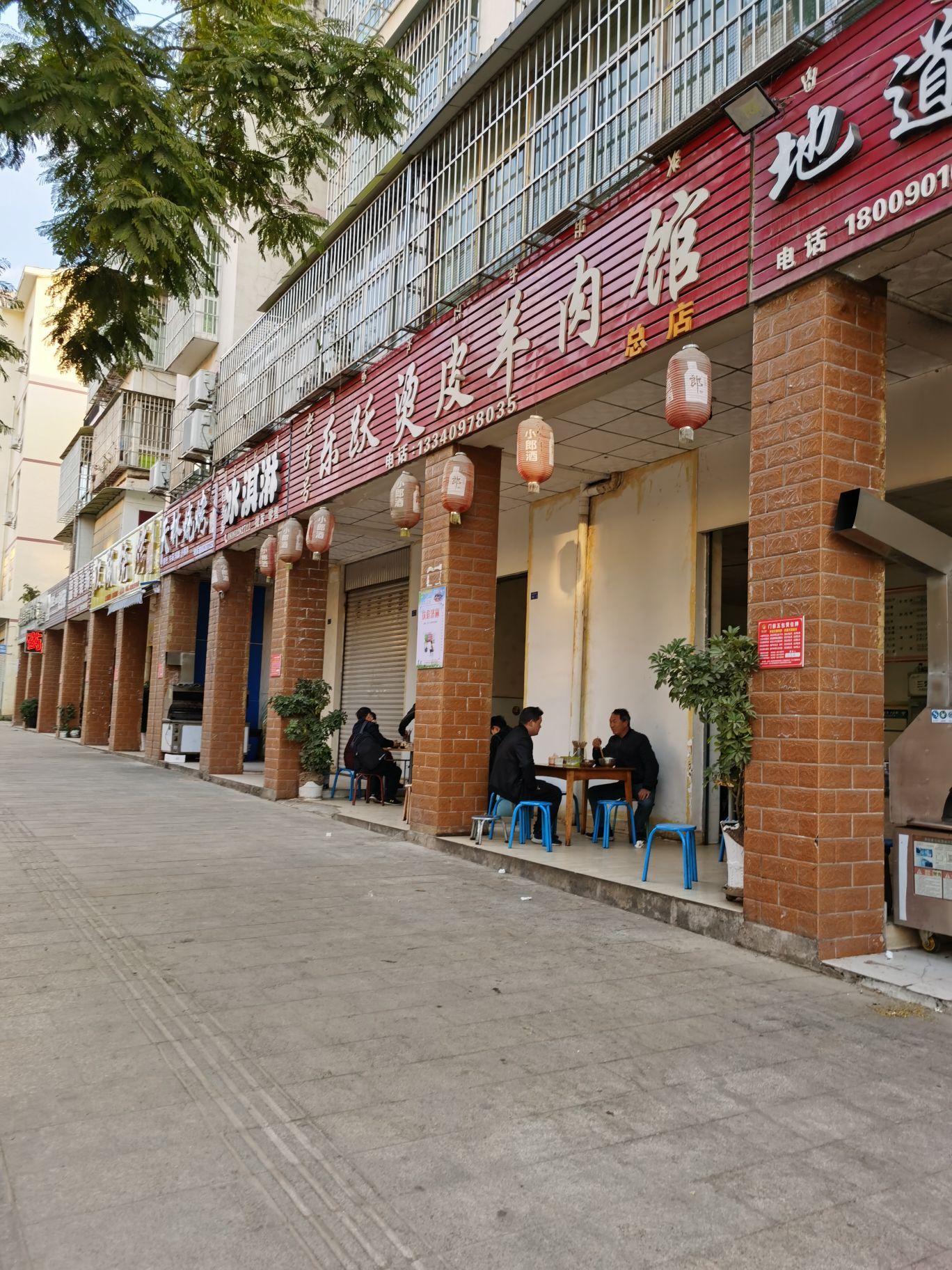 乐跃烫皮羊肉馆餐厅图片