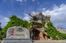 洪洞大槐树寻根祭祖园-洪洞-首席监理