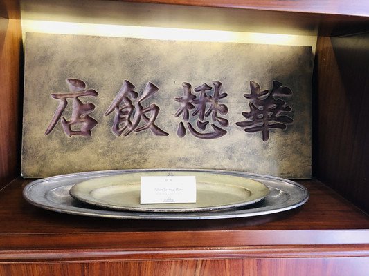 两人择一城——和平饭店