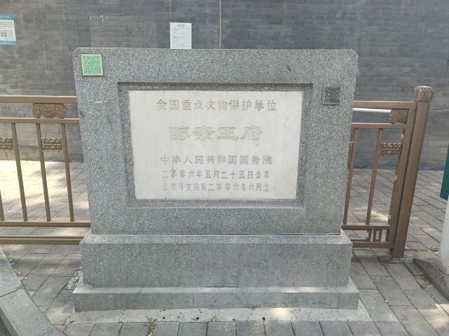 醇亲王府旅行图片 3