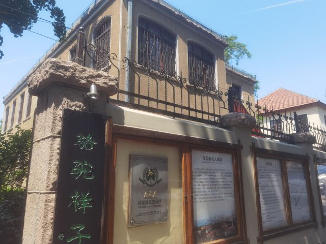 老舍故居旅行图片 2