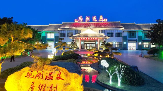 观湖温泉度假村