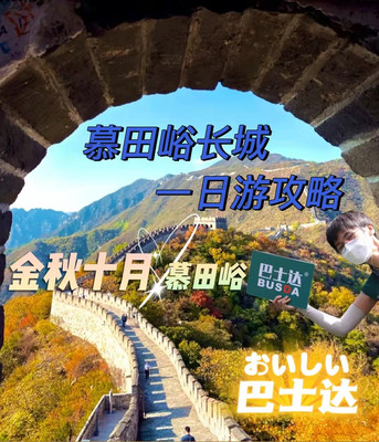 慕田峪长城烽火台介绍,慕田峪长城一共有几个烽火台,怎么玩不累