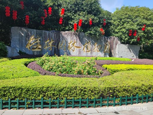 桂林园林植物园