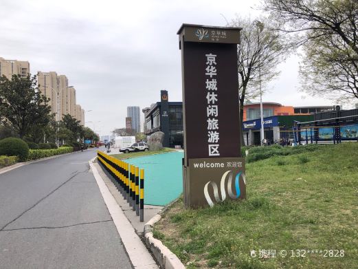 扬州京华城-生态公园