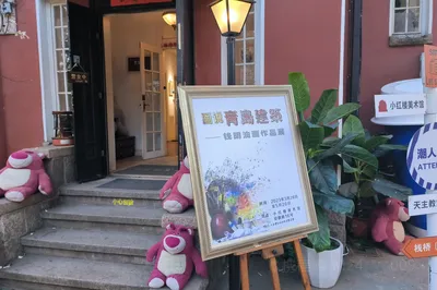 小红楼美术馆