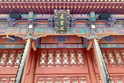 飞霜殿