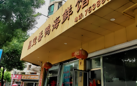 昌宝番鸭海鲜馆(祥和新城店)