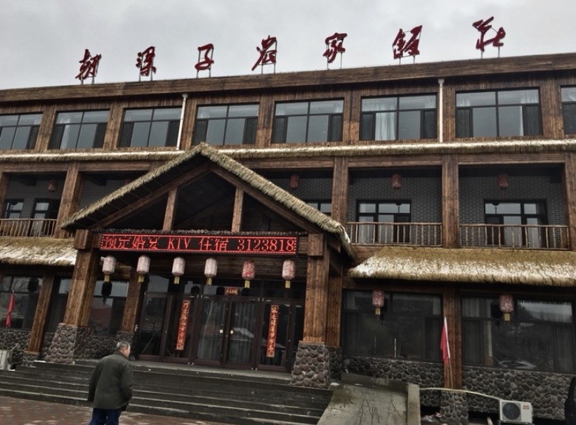 朝梁子农家饭庄·二搂子餐厅图片