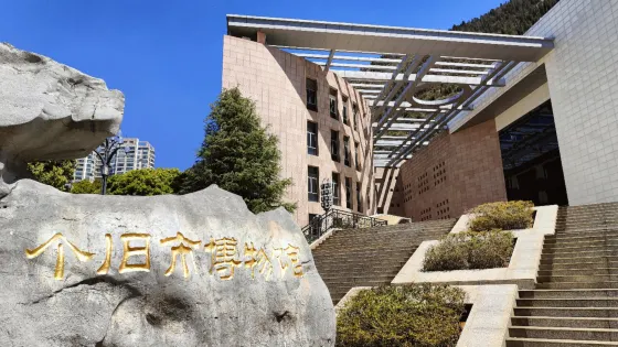箇舊市博物館