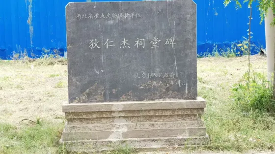 狄仁傑祠堂碑