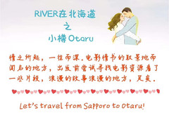 日本游记图片] RIVER 在北海道之 小樽
