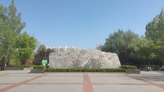 順平公園