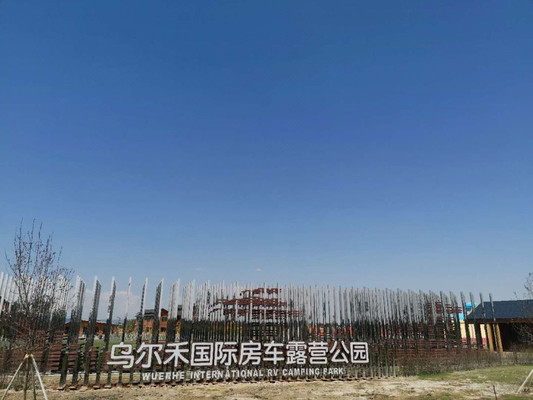 乌尔禾绝美露营体验
