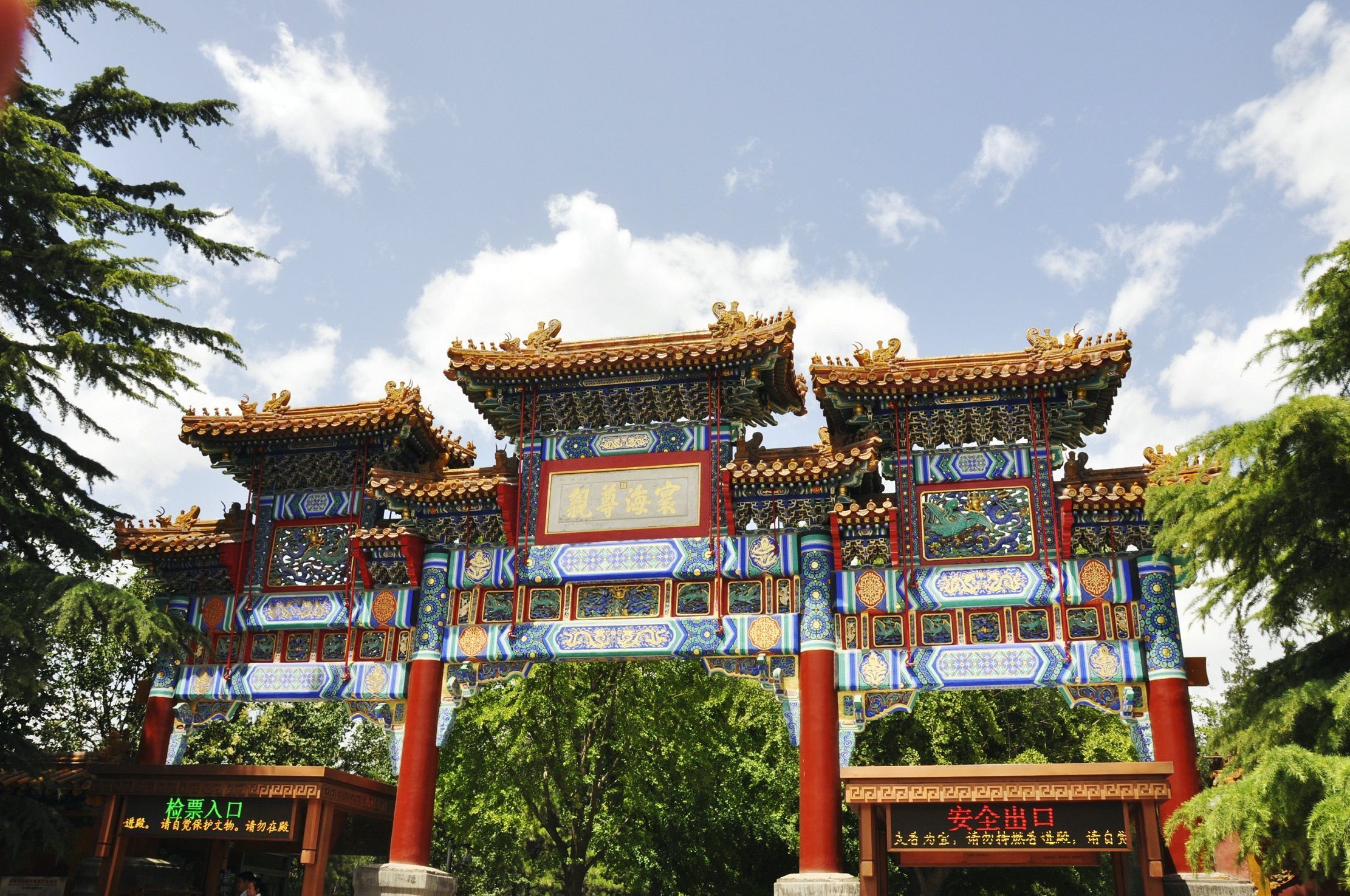 Beijing The Lama Temple