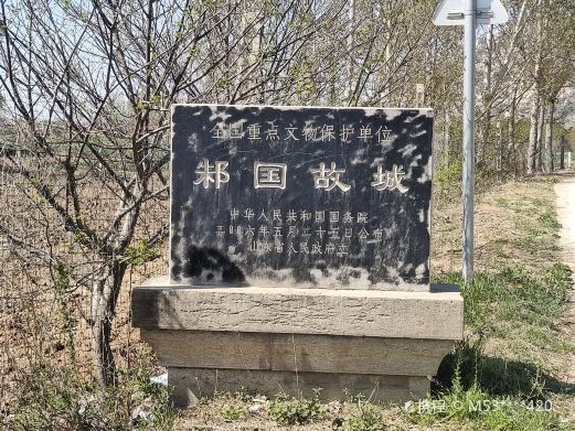 邾国故城