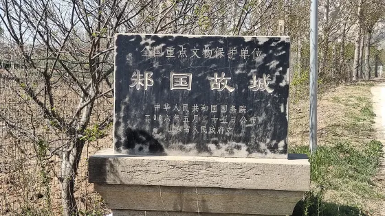 邾國故城