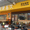 菇粮菌饮(炮台店)