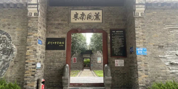 國民政府第五戰區李宗仁長官司令部舊址