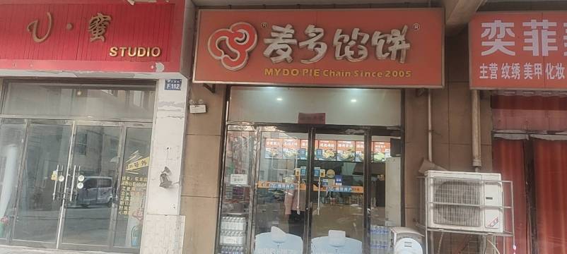 麦多馅饼(新河国际店)餐厅图片