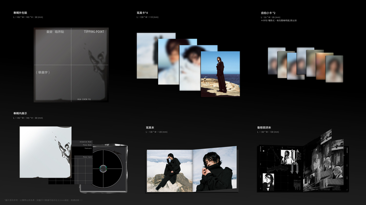 華晨宇蘇州演唱會2025 | 第六張實體專輯《量變臨界點》