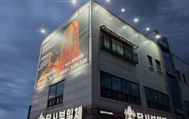닭사부일체 이천본점