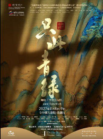 杭州 · 第四届钱塘国际戏剧嘉年华 | 舞蹈诗剧《只此青绿》——舞绘千里江山图