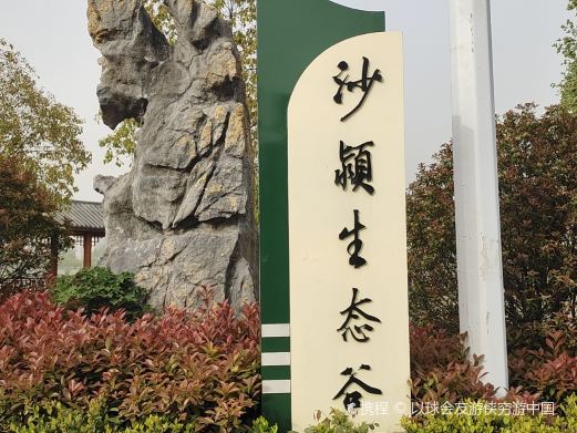 沙颍河公园
