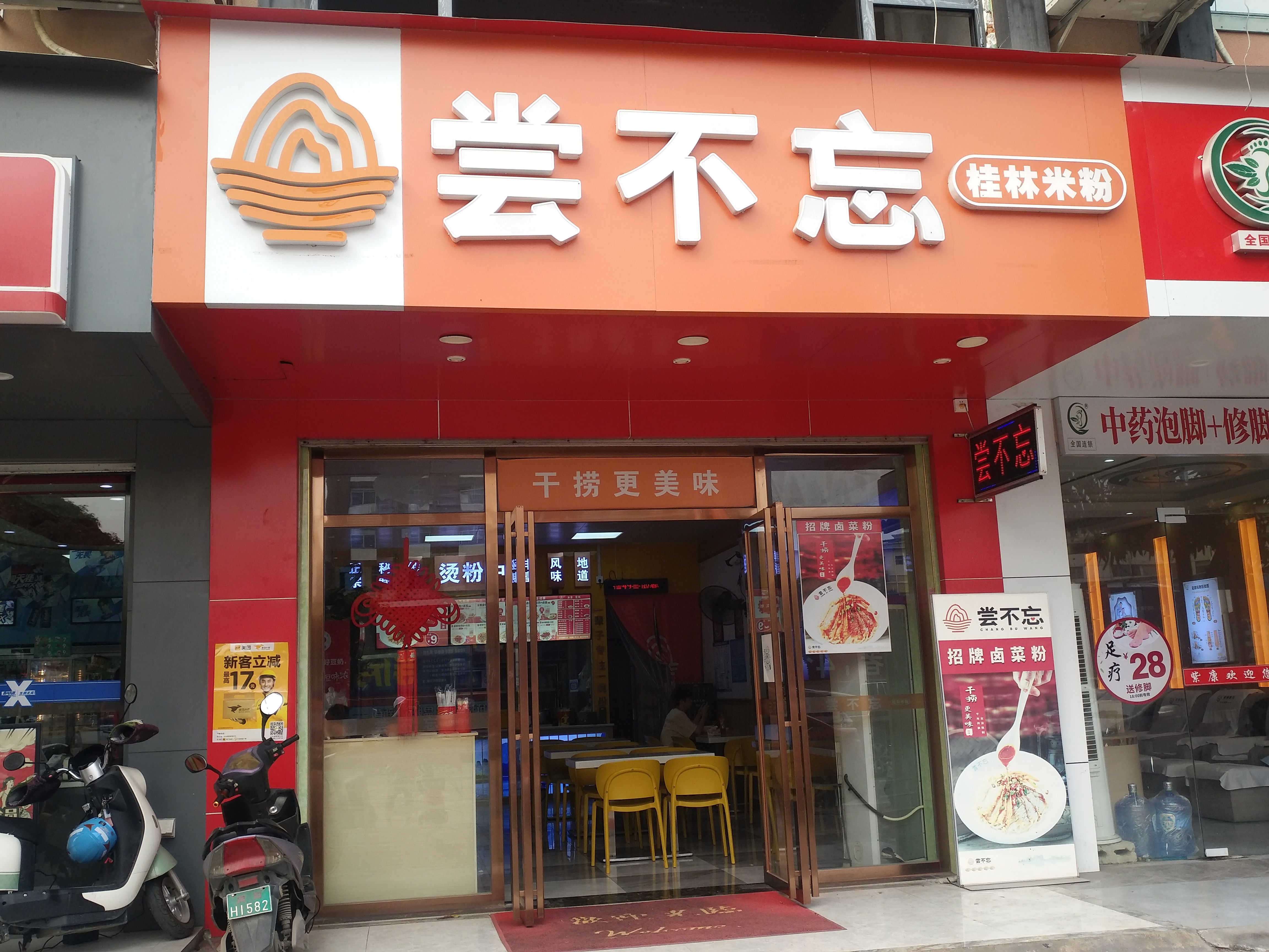 尝不忘(花园店)餐厅图片
