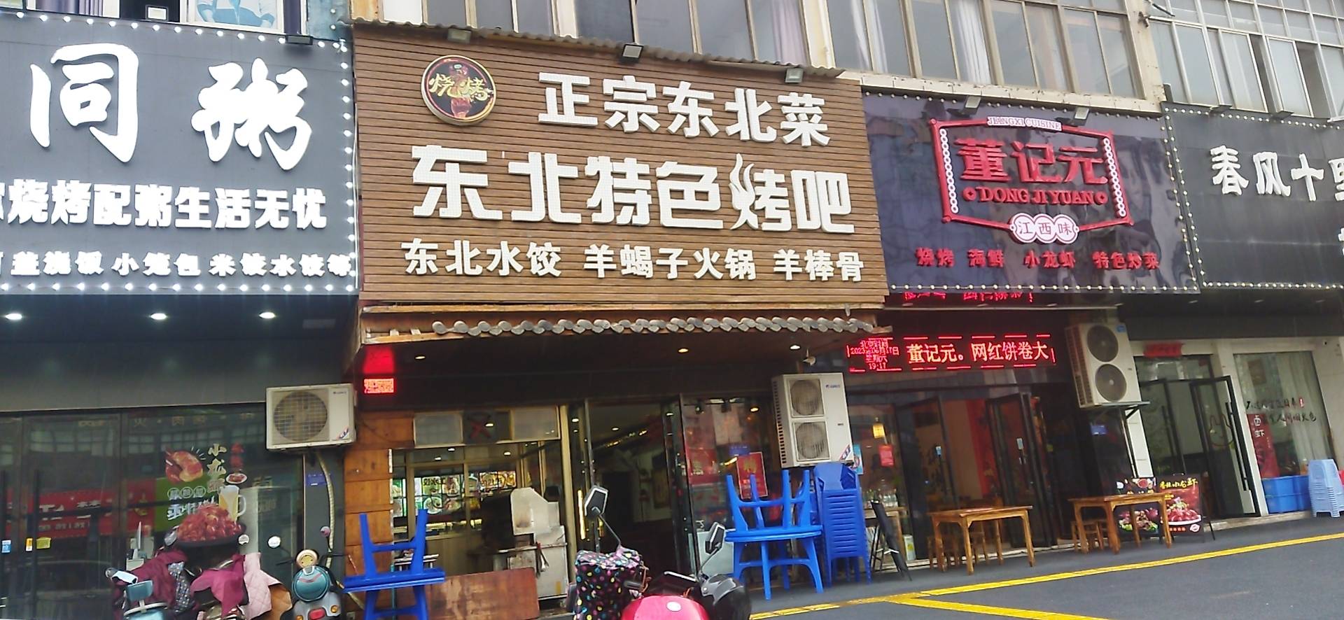 东北特色烤吧(商业大道店)餐厅图片