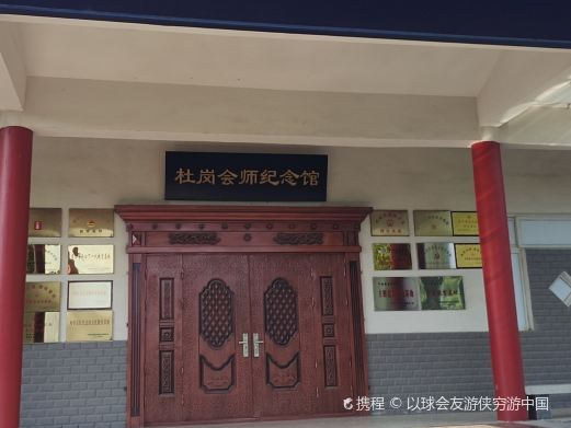 杜岗会师纪念馆