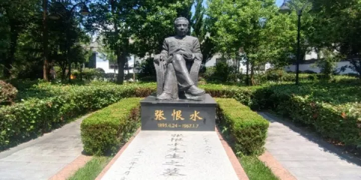 潛山皖光苑-張恨水紀念館