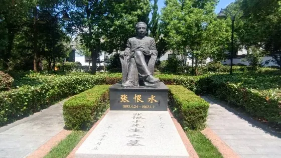 潛山皖光苑-張恨水紀念館