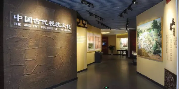 山西稅收博物館