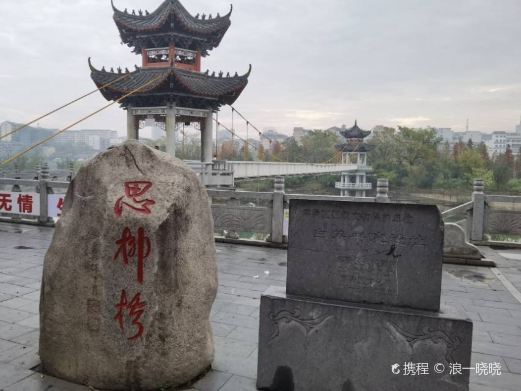 思柳桥