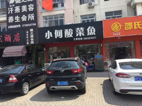 小何酸菜鱼(塘市店)
