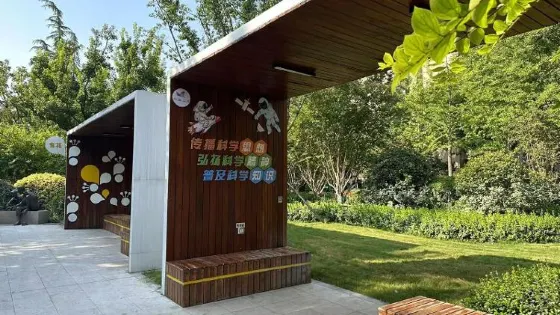 亳州市科普公園