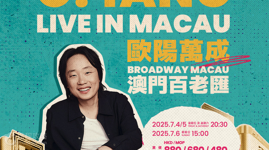 中國澳門 · 「澳門銀河™」榮譽呈獻: 歐陽萬成Jimmy O. Yang Live in Macau