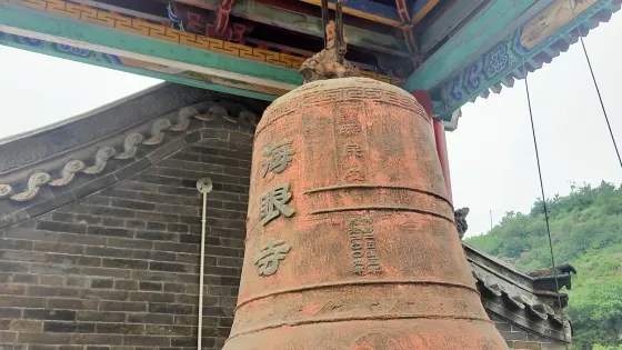 海眼寺
