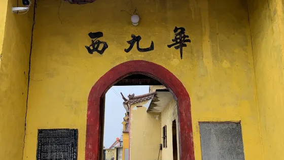 西九華勝境景區