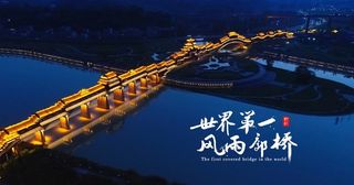 助力成渝双城经济圈建设~渝东南举办“秋冬畅游渝东南”大型媒体采风活动