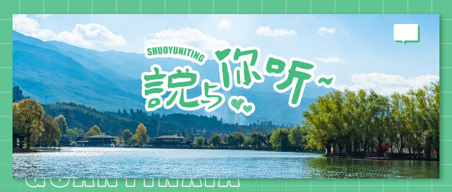 化身情感博主|4分钟,观音峡从4点教你说『情话』!