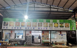 南糯山庄